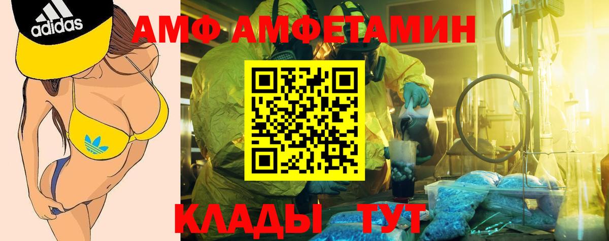 АМФ Розовый Фурманов
