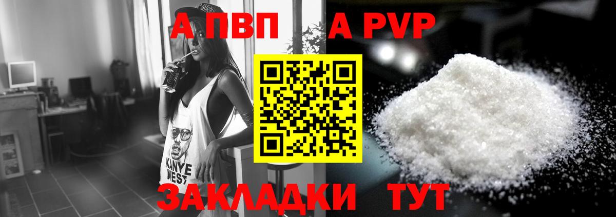 Альфа ПВП Соль  закладка  A-PVP Соль  Вход с VPN  Фурманов  А ПВП VHQ 