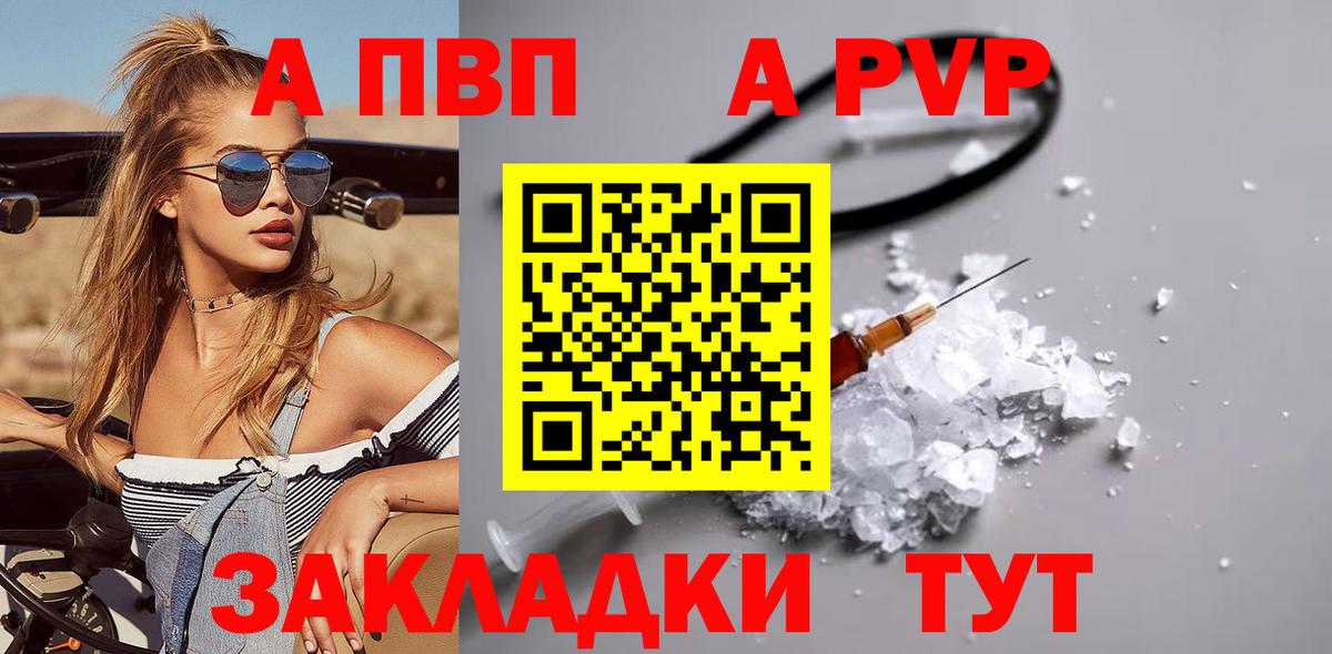 A PVP Соль Фурманов