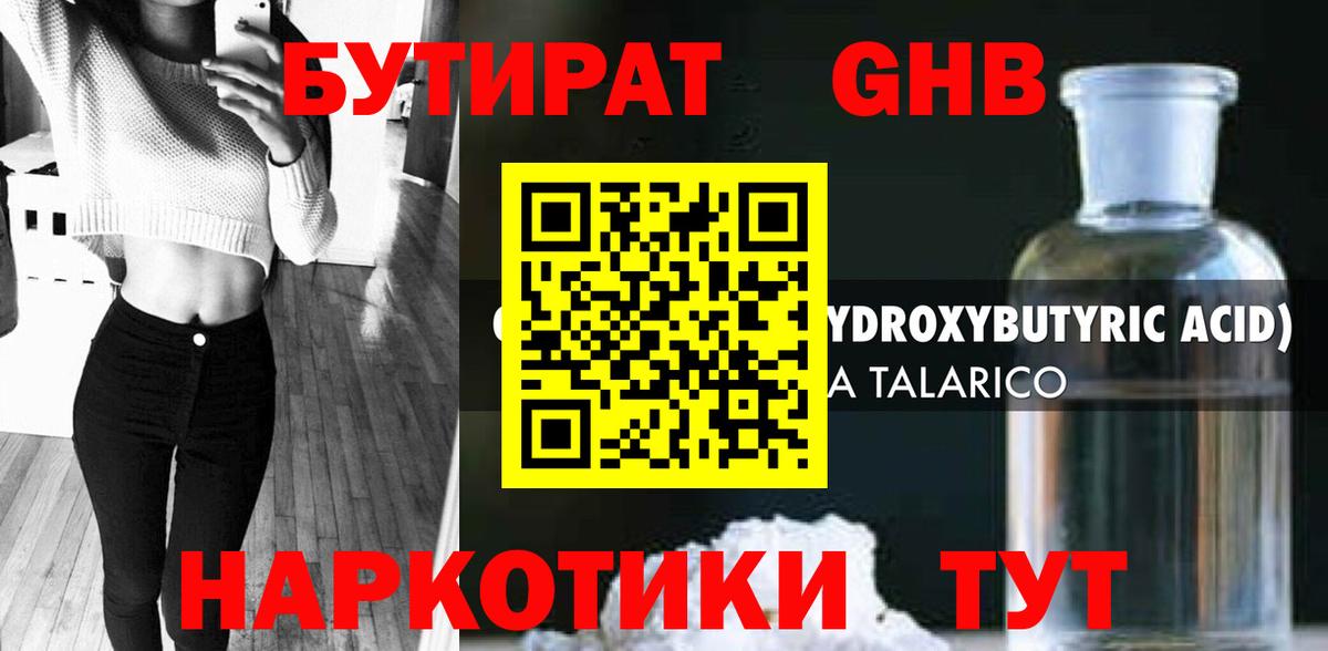 Бутират  БУТИРАТ BDO  Вход с VPN  Фурманов 