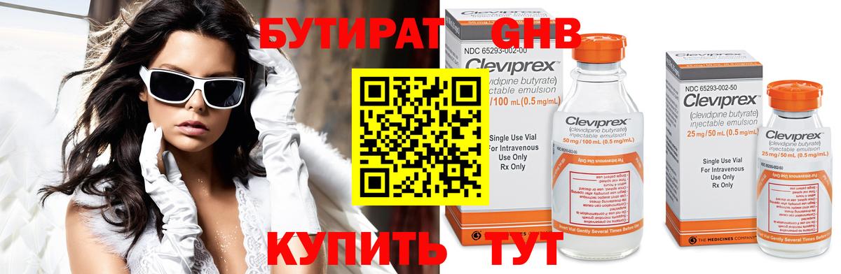 Бутират бутик Фурманов