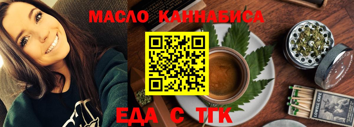 Еда ТГК конопля  Вход с VPN  Фурманов 
