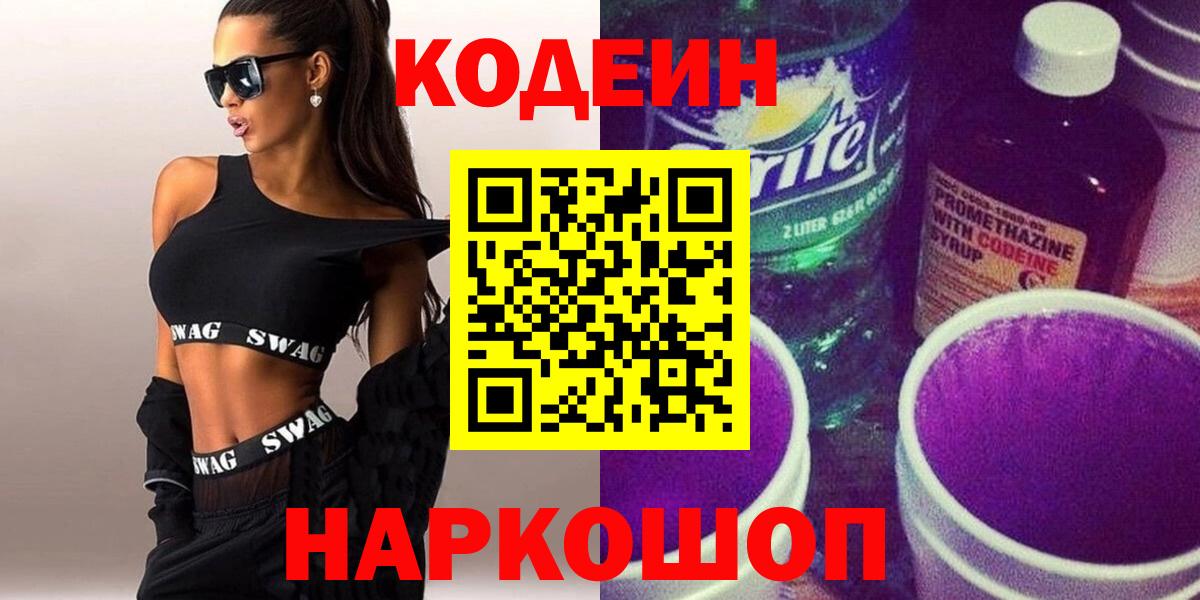 Codein Purple Drank Фурманов