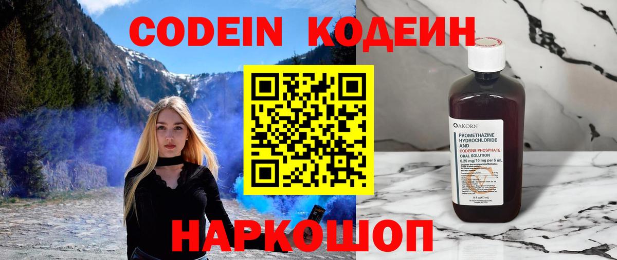 Кодеин напиток Lean (лин)  Вход с VPN  Фурманов  Кодеиновый сироп Lean напиток Lean (лин) 