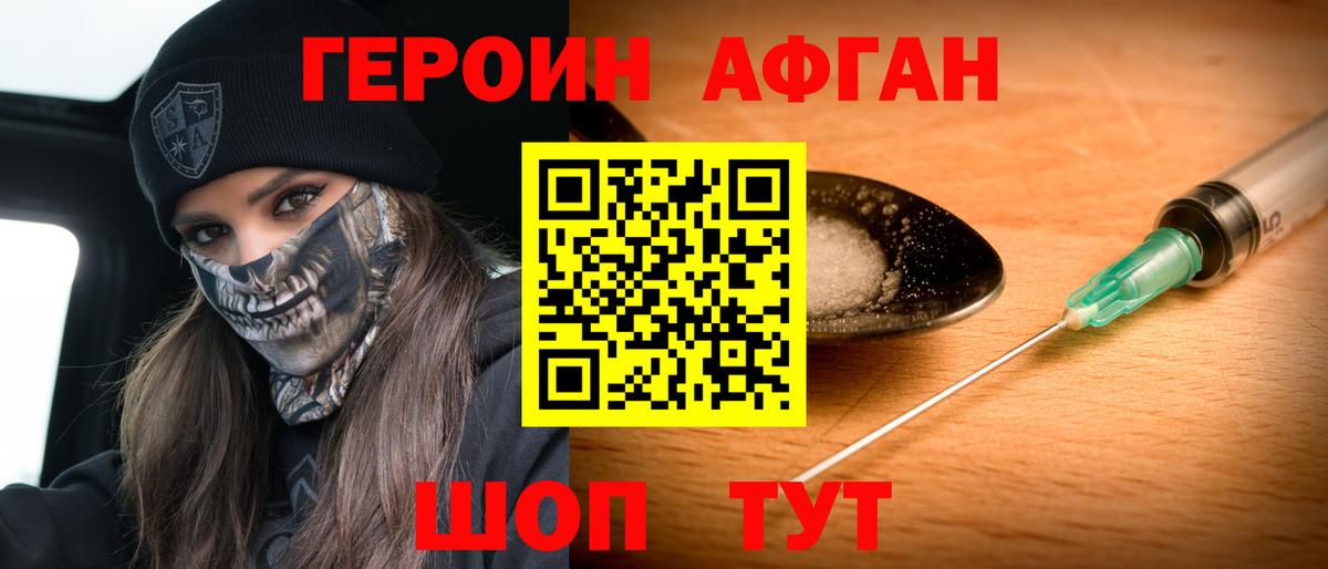 Фурманов  ГЕРОИН афганец  Вход с VPN 