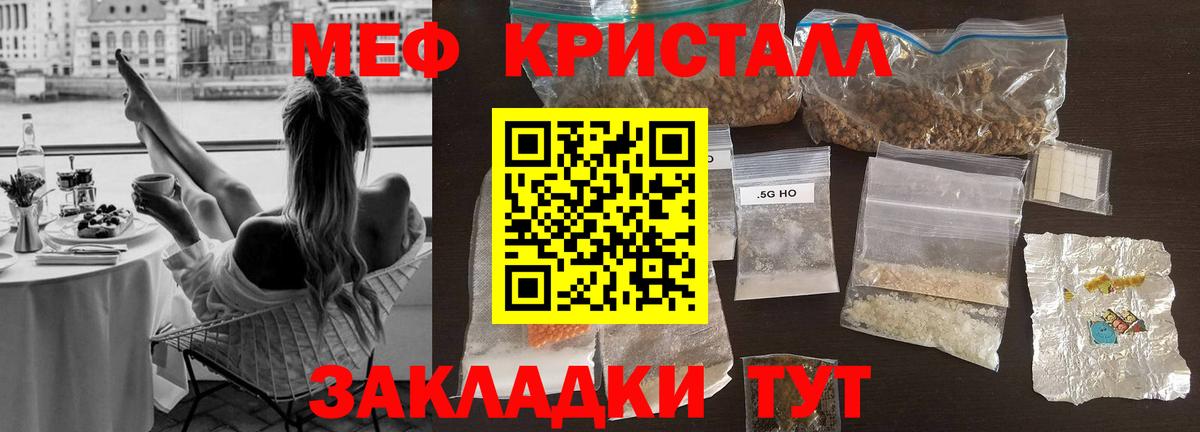 Меф мяу мяу кристаллы Фурманов