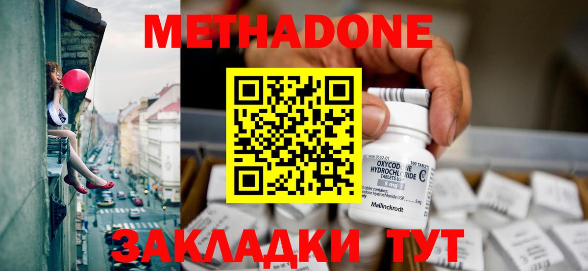 Фурманов  МЕТАДОН methadone  Вход с VPN 